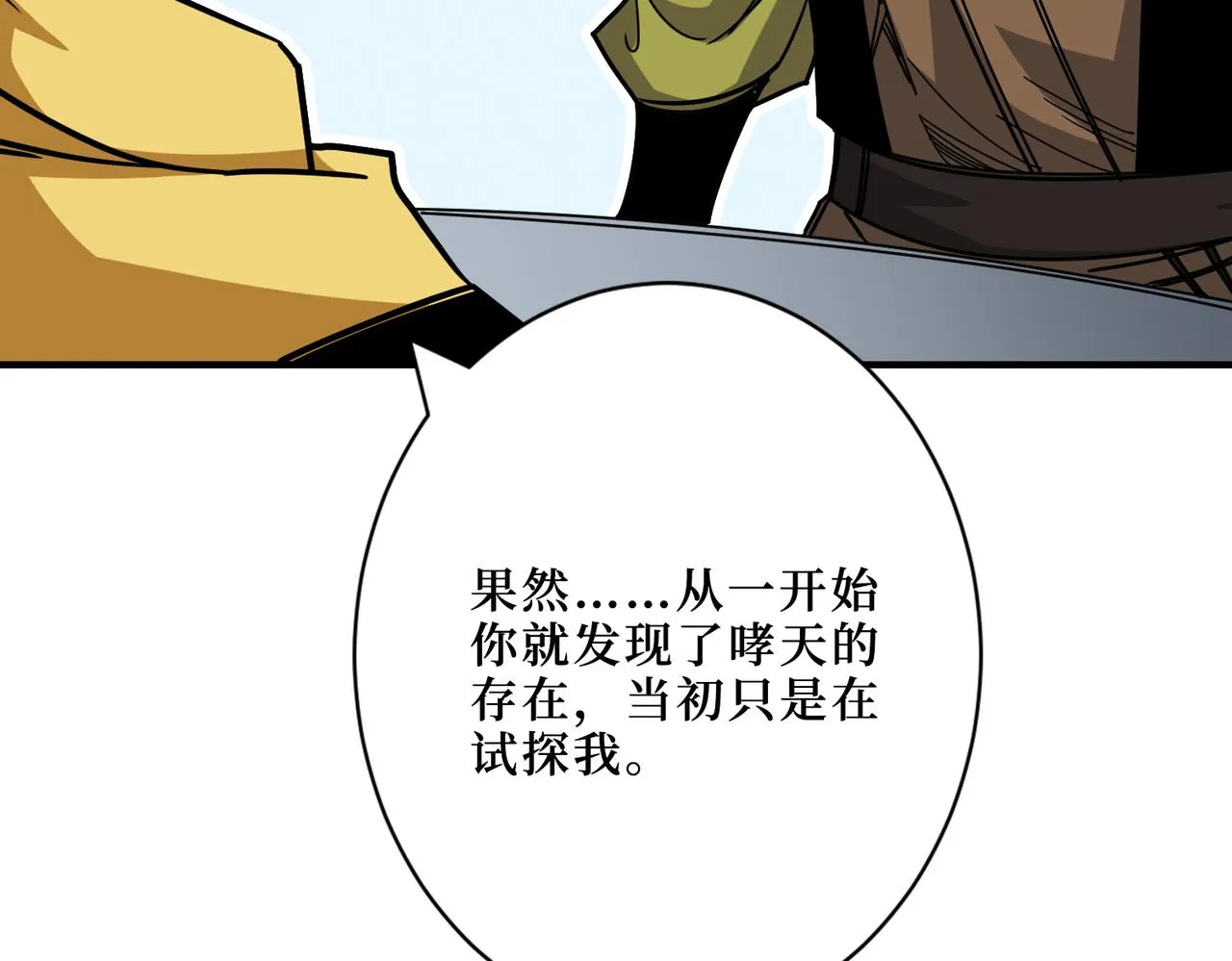 第290话 归墟 第25页