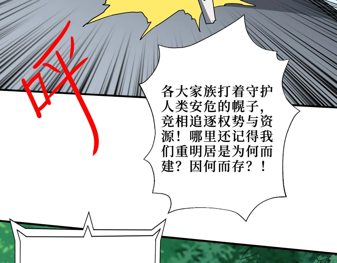 第290话 归墟 第28页