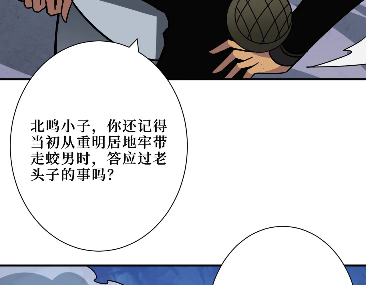 第290话 归墟 第37页