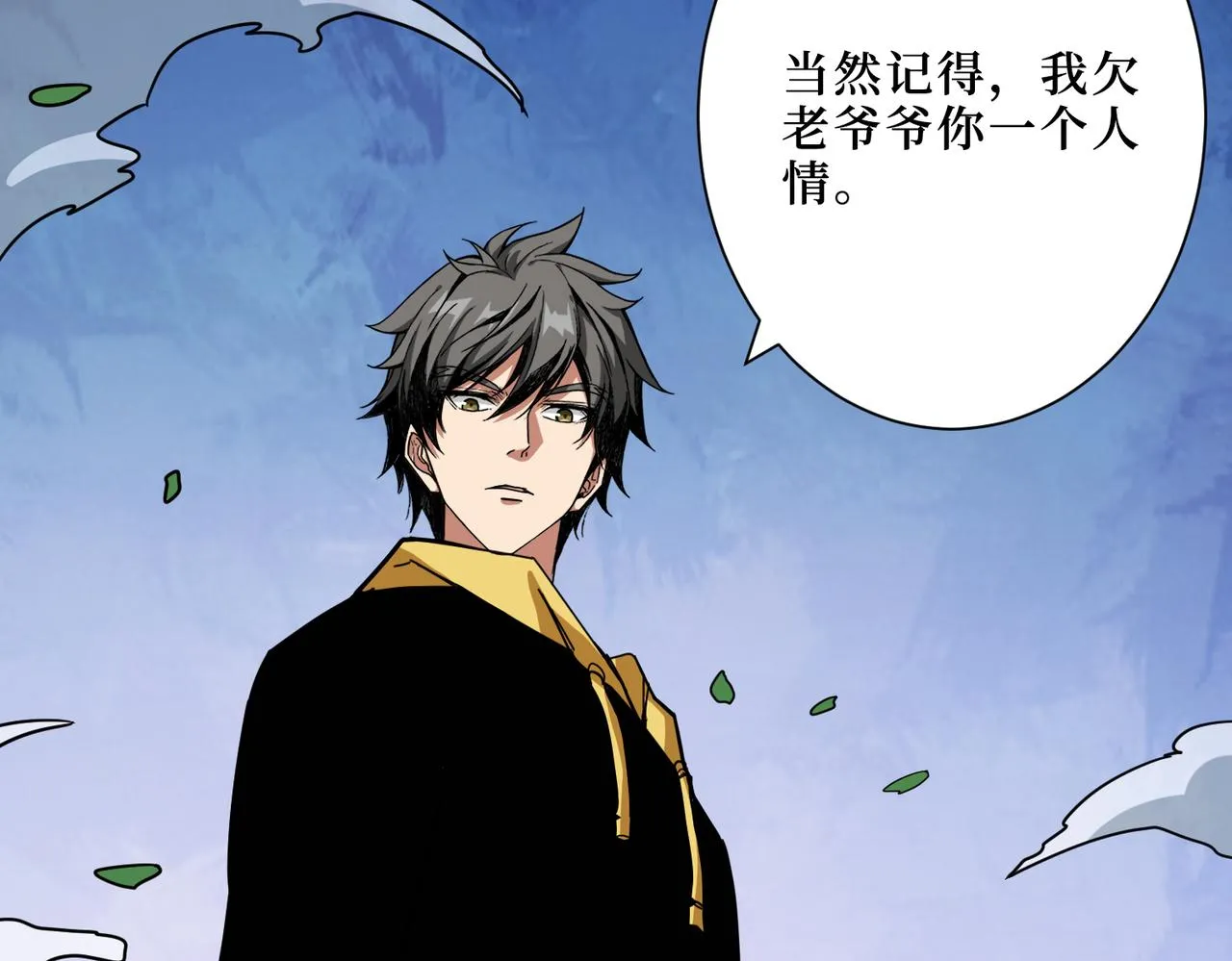 第290话 归墟 第38页
