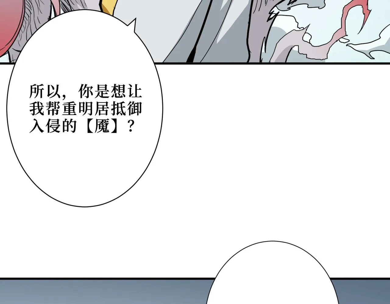第290话 归墟 第40页