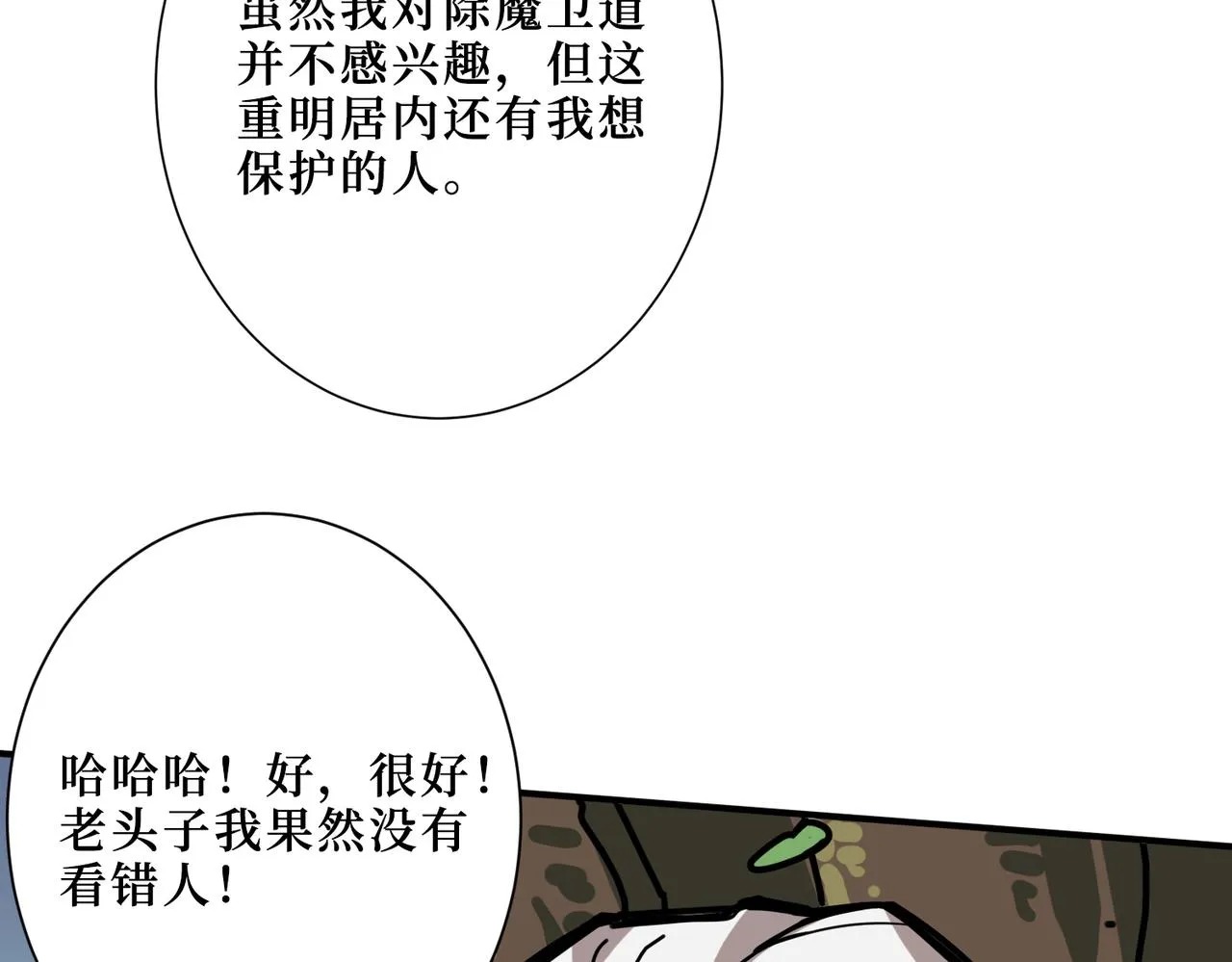 第290话 归墟 第49页