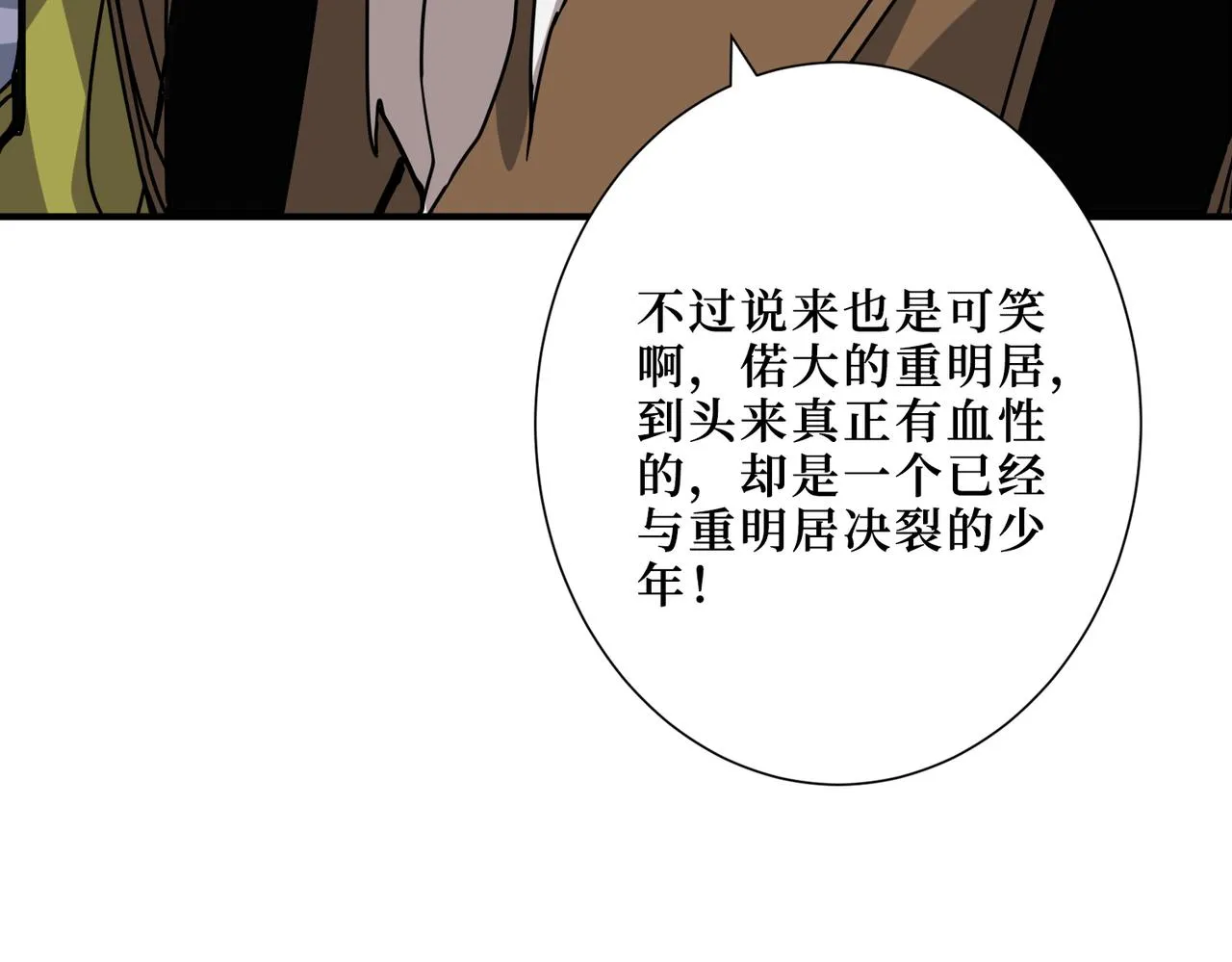 第290话 归墟 第52页