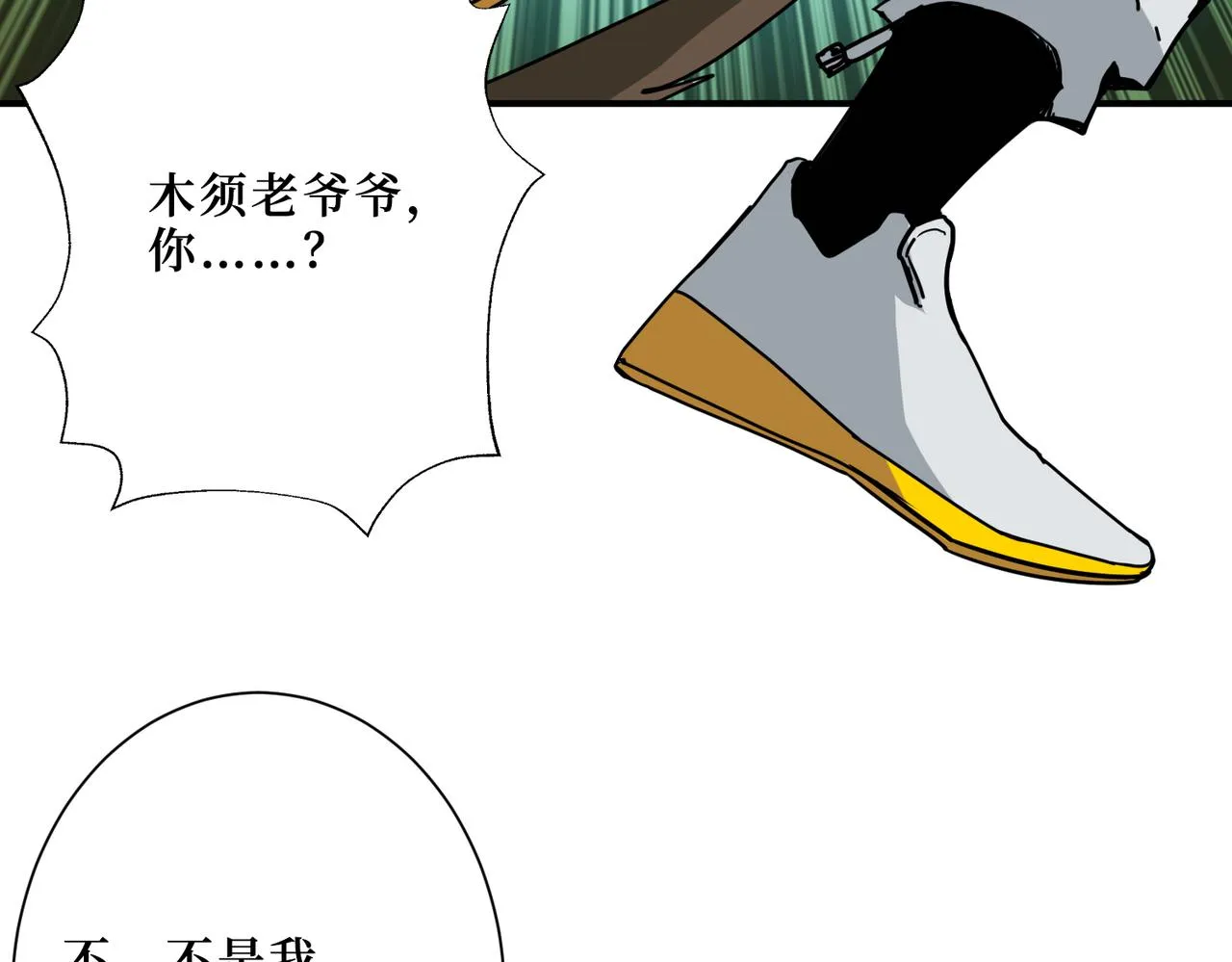 第290话 归墟 第57页