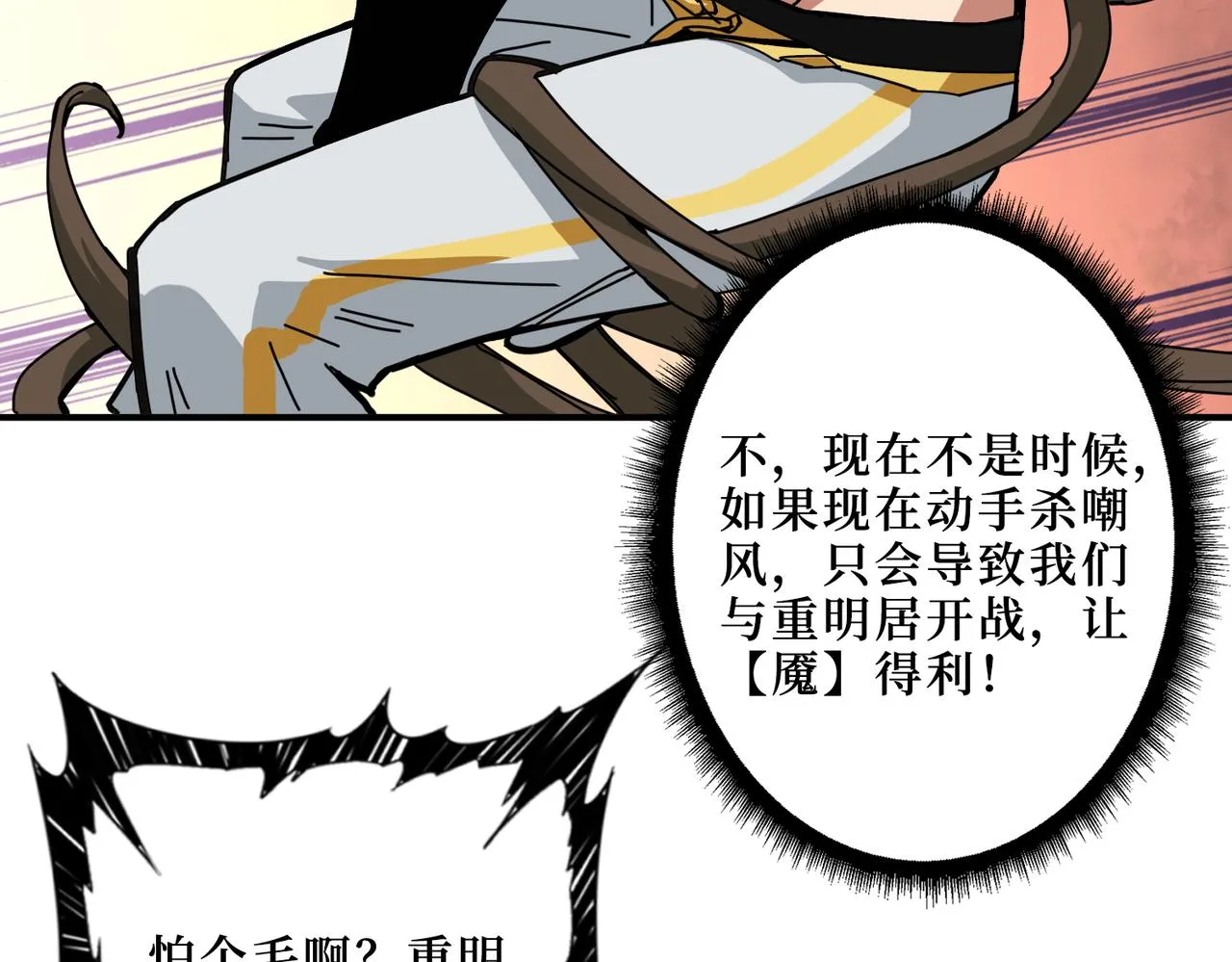 第290话 归墟 第72页