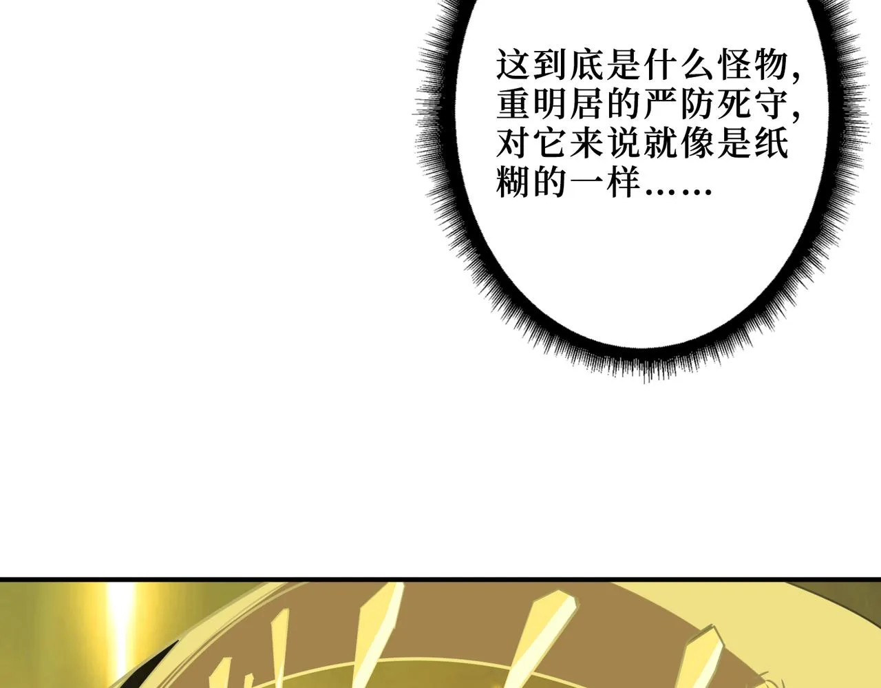 第290话 归墟 第97页