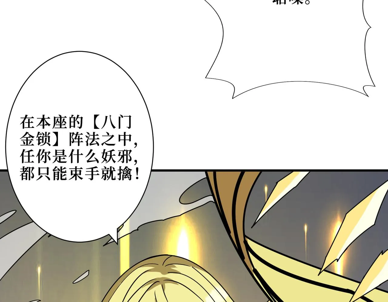 第290话 归墟 第109页