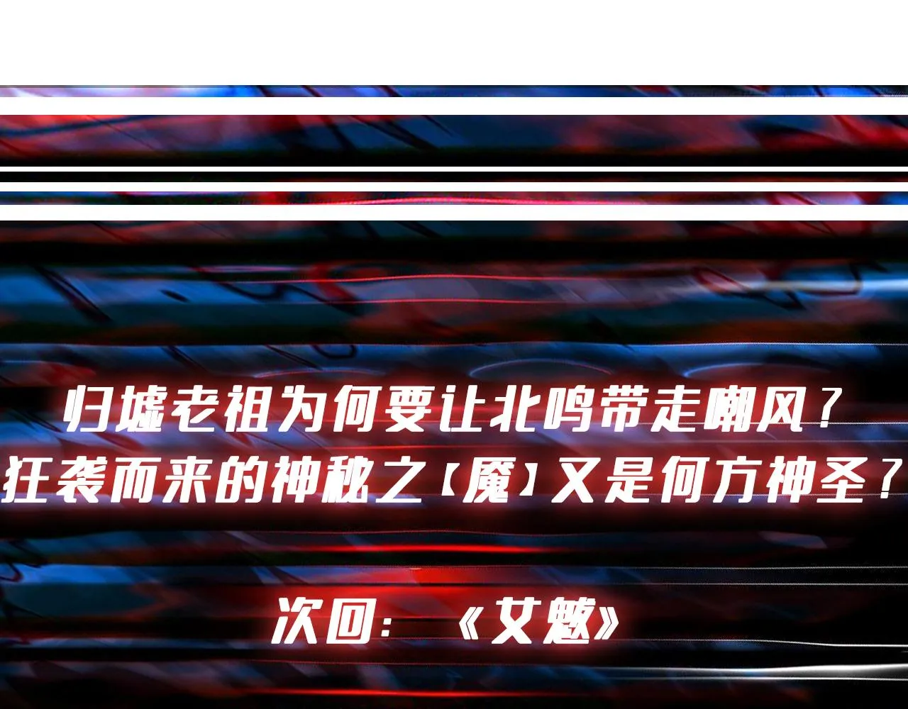 第290话 归墟 第140页