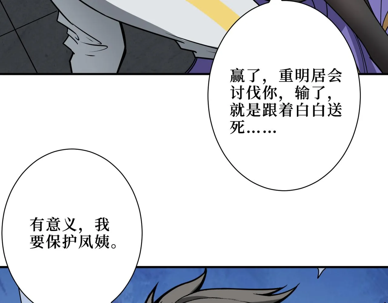 第291话 女魃 第3页