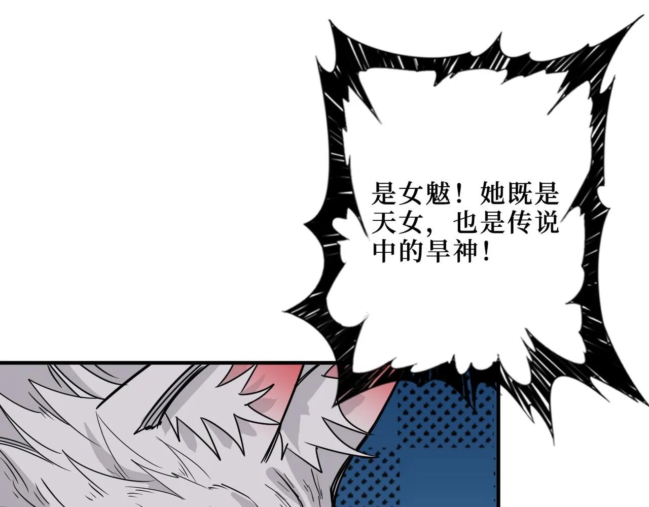 第291话 女魃 第18页
