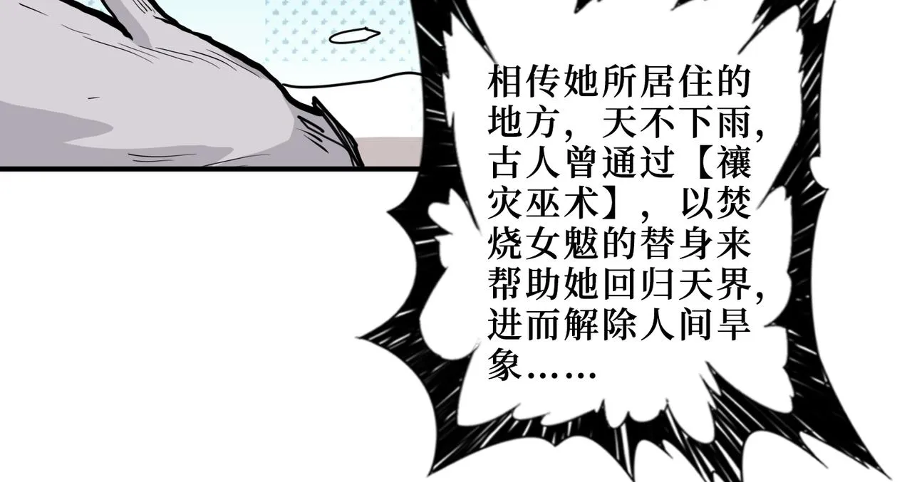 第291话 女魃 第20页