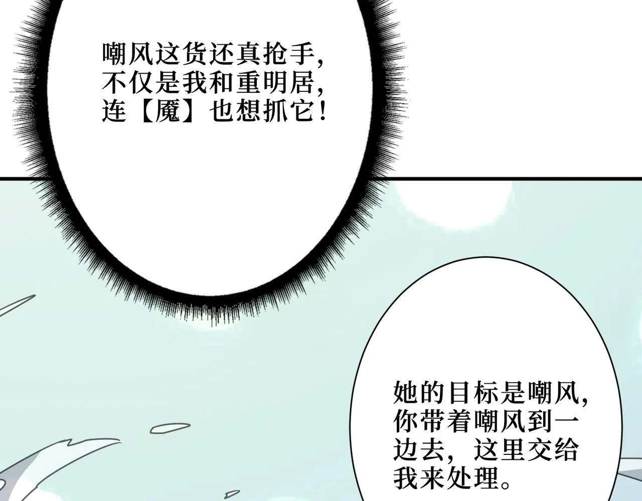 第291话 女魃 第58页