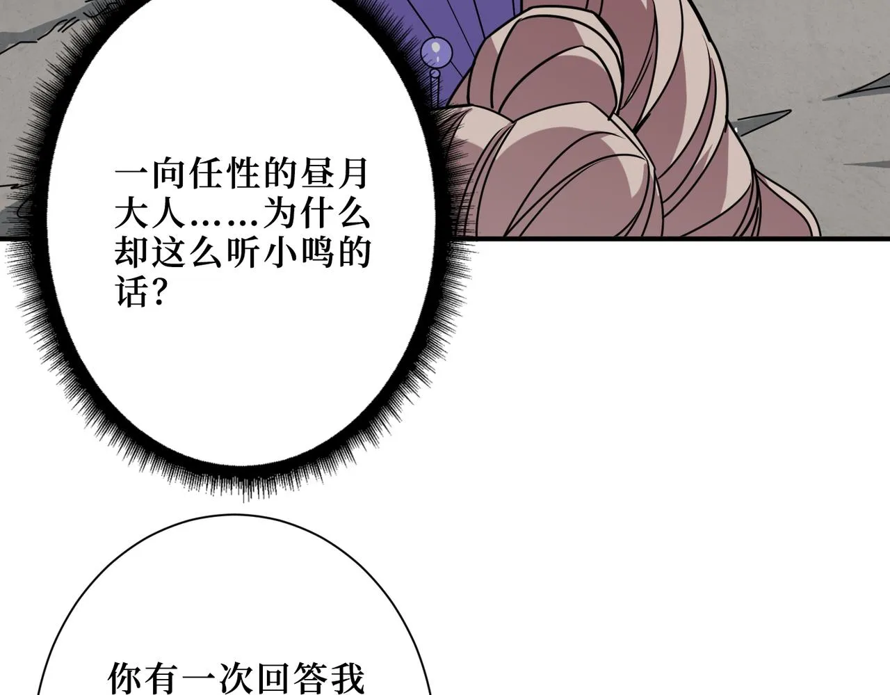 第291话 女魃 第63页