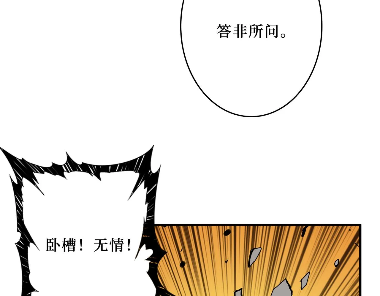 第291话 女魃 第73页