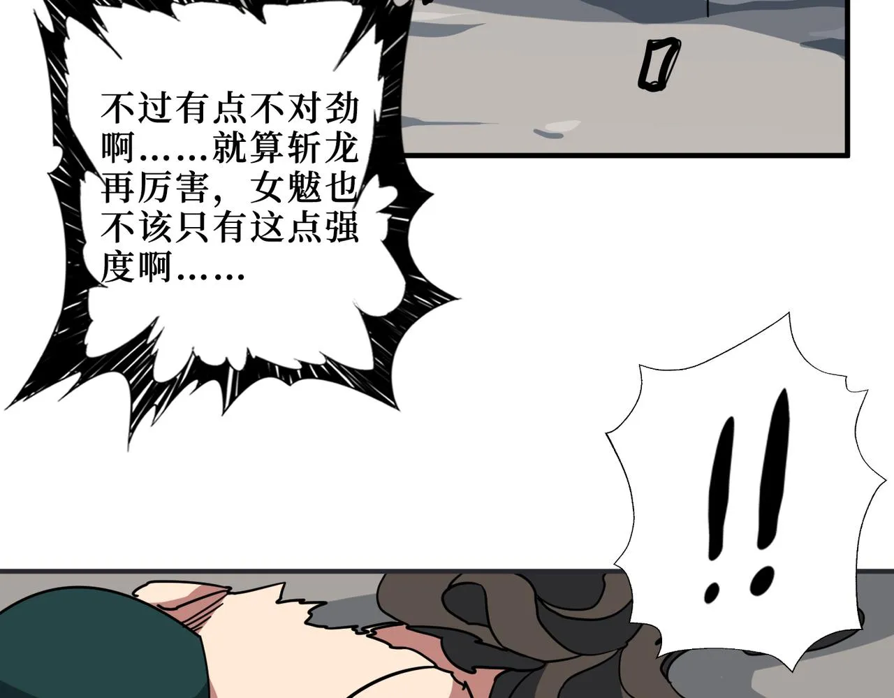 第291话 女魃 第76页