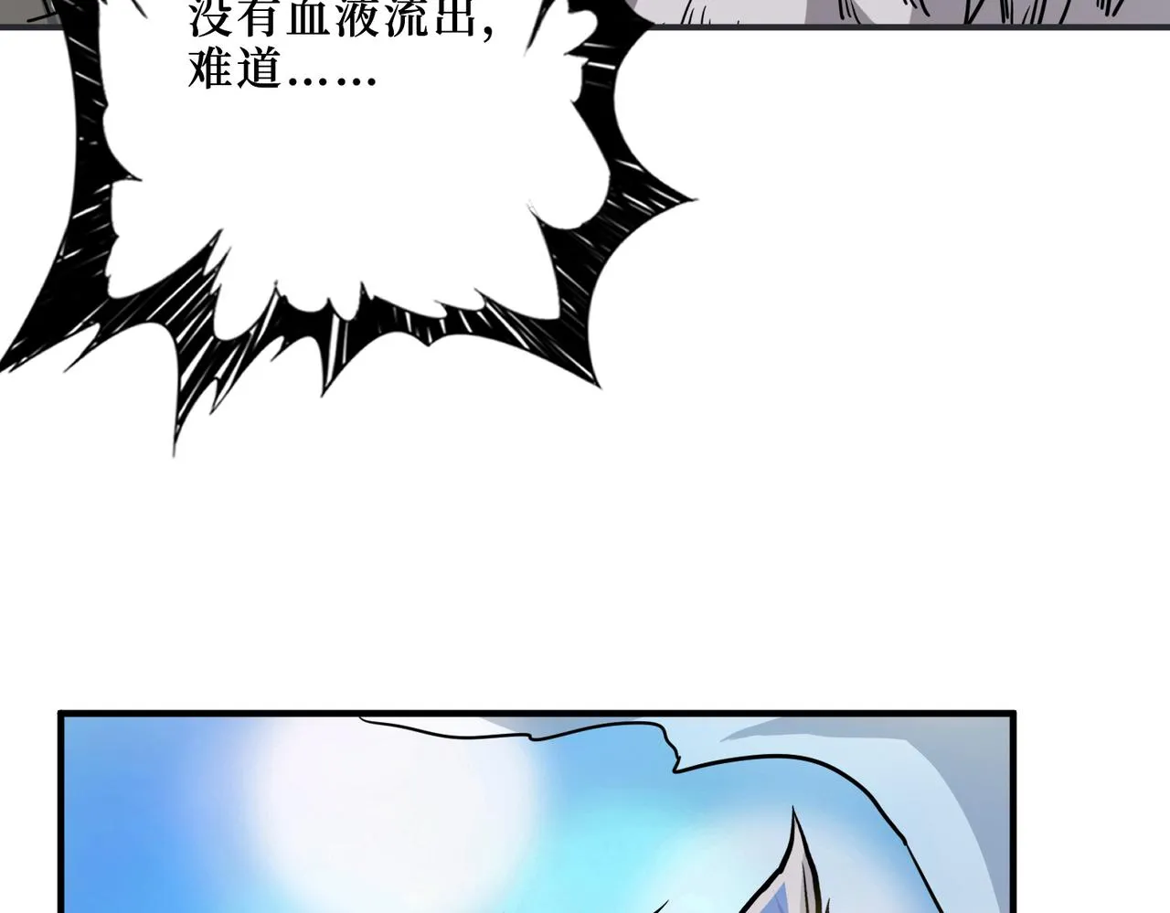 第291话 女魃 第79页