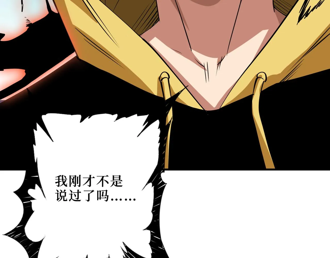 第291话 女魃 第91页