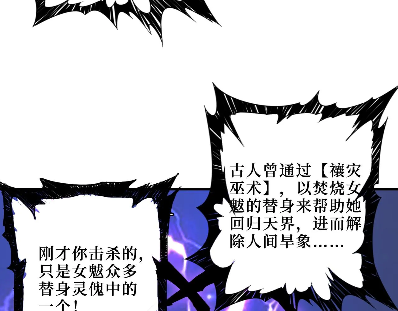 第291话 女魃 第92页