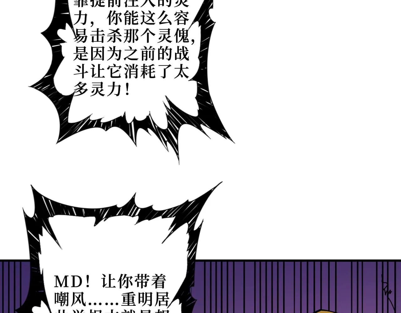 第291话 女魃 第97页