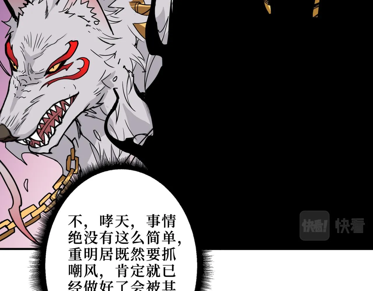第291话 女魃 第99页