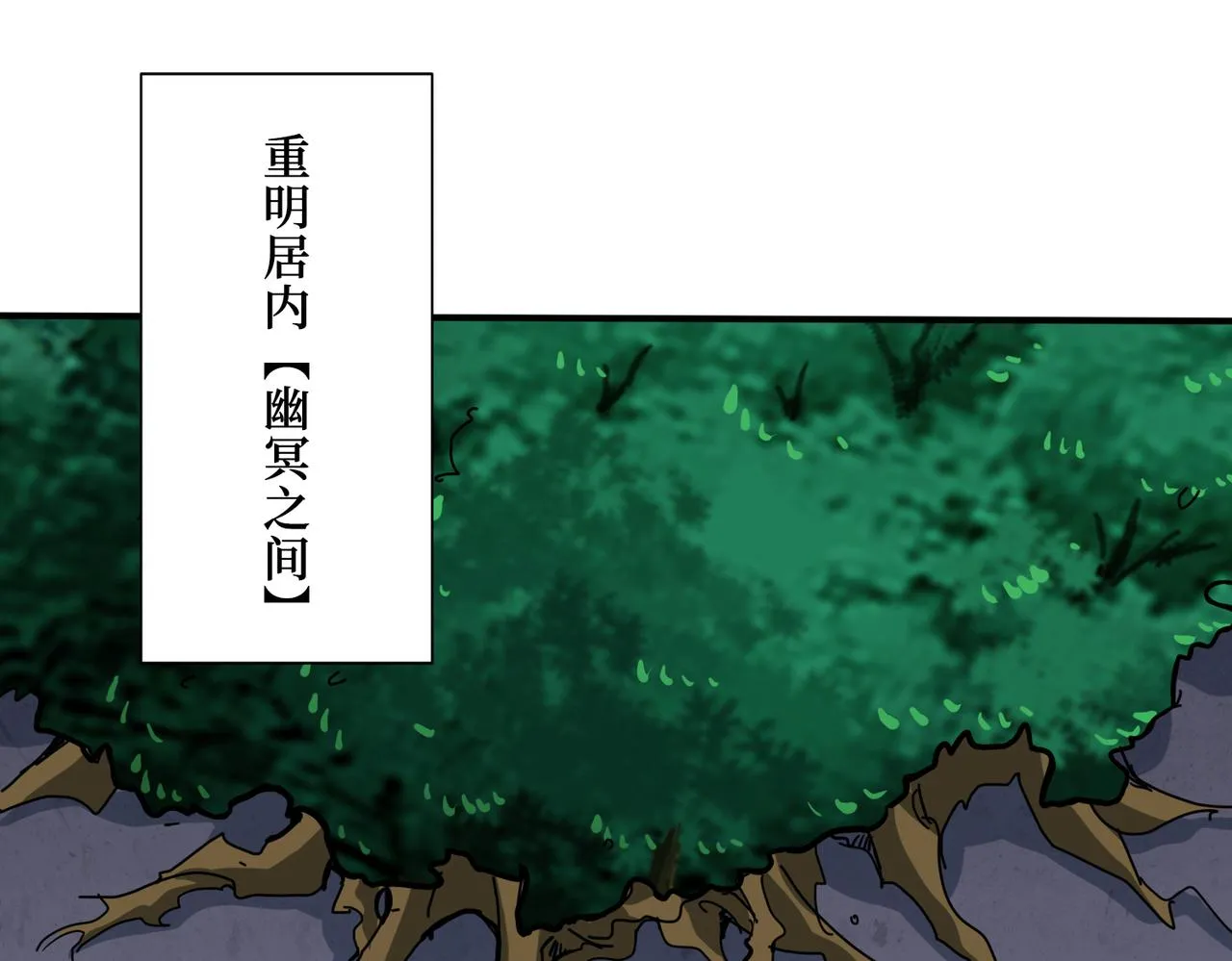 第291话 女魃 第105页