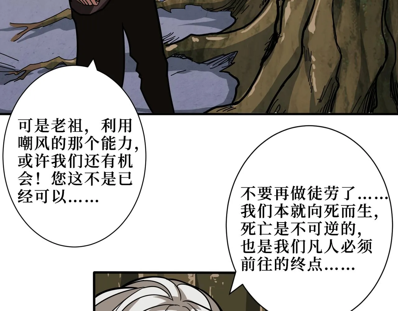 第291话 女魃 第109页