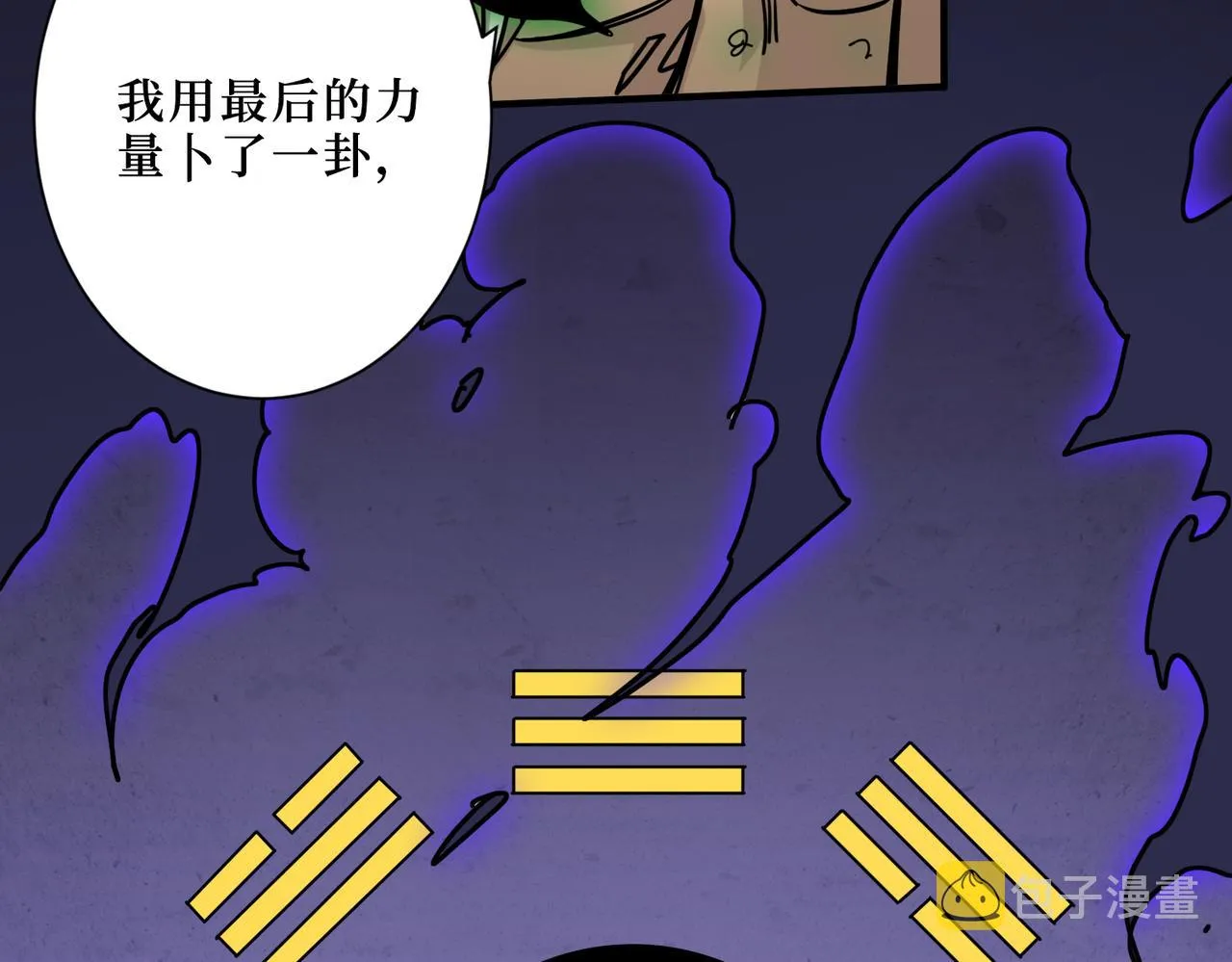 第291话 女魃 第111页