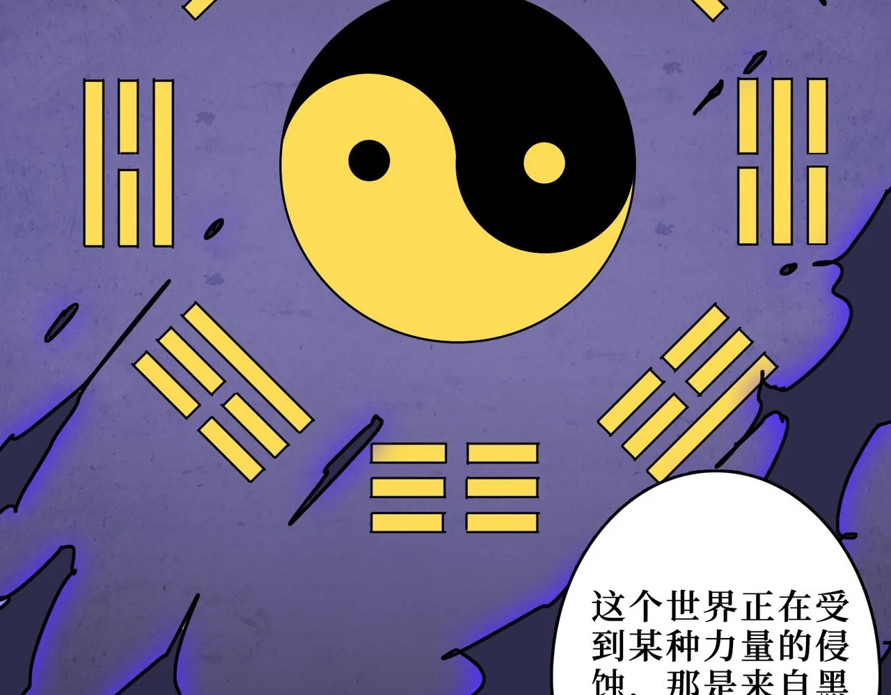 第291话 女魃 第112页