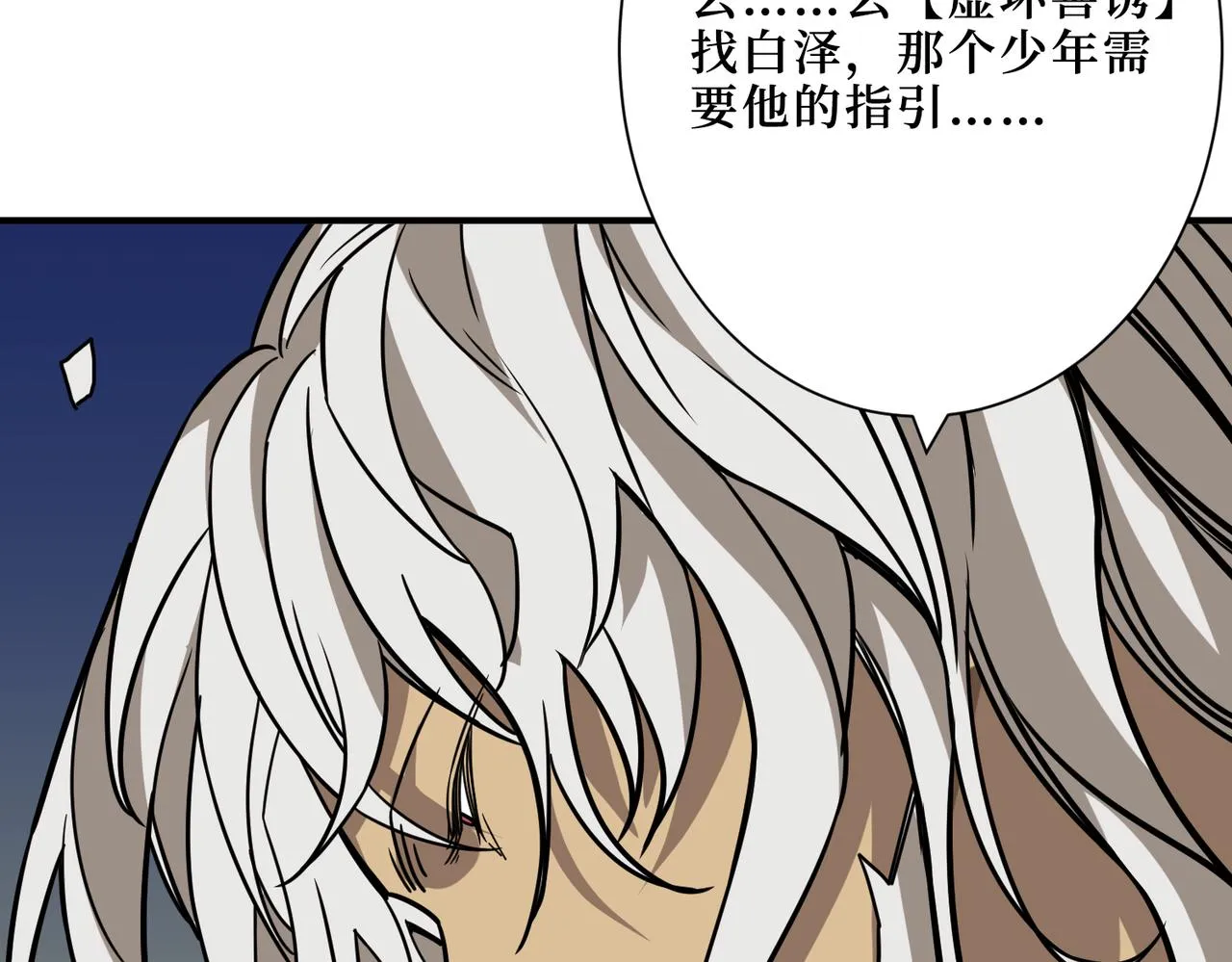 第291话 女魃 第114页