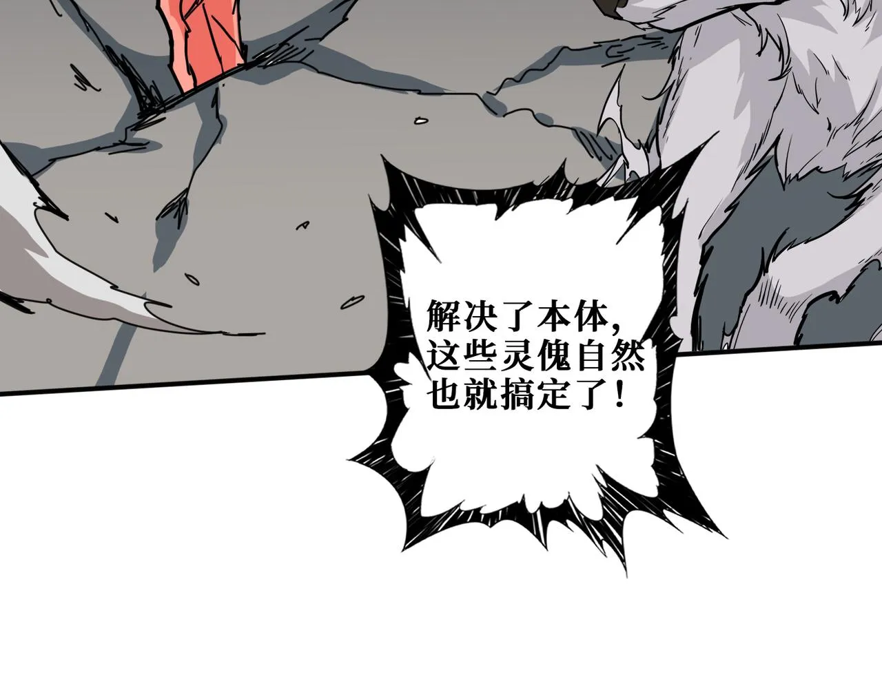 第291话 女魃 第124页