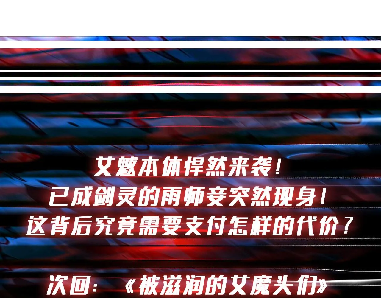 第291话 女魃 第147页