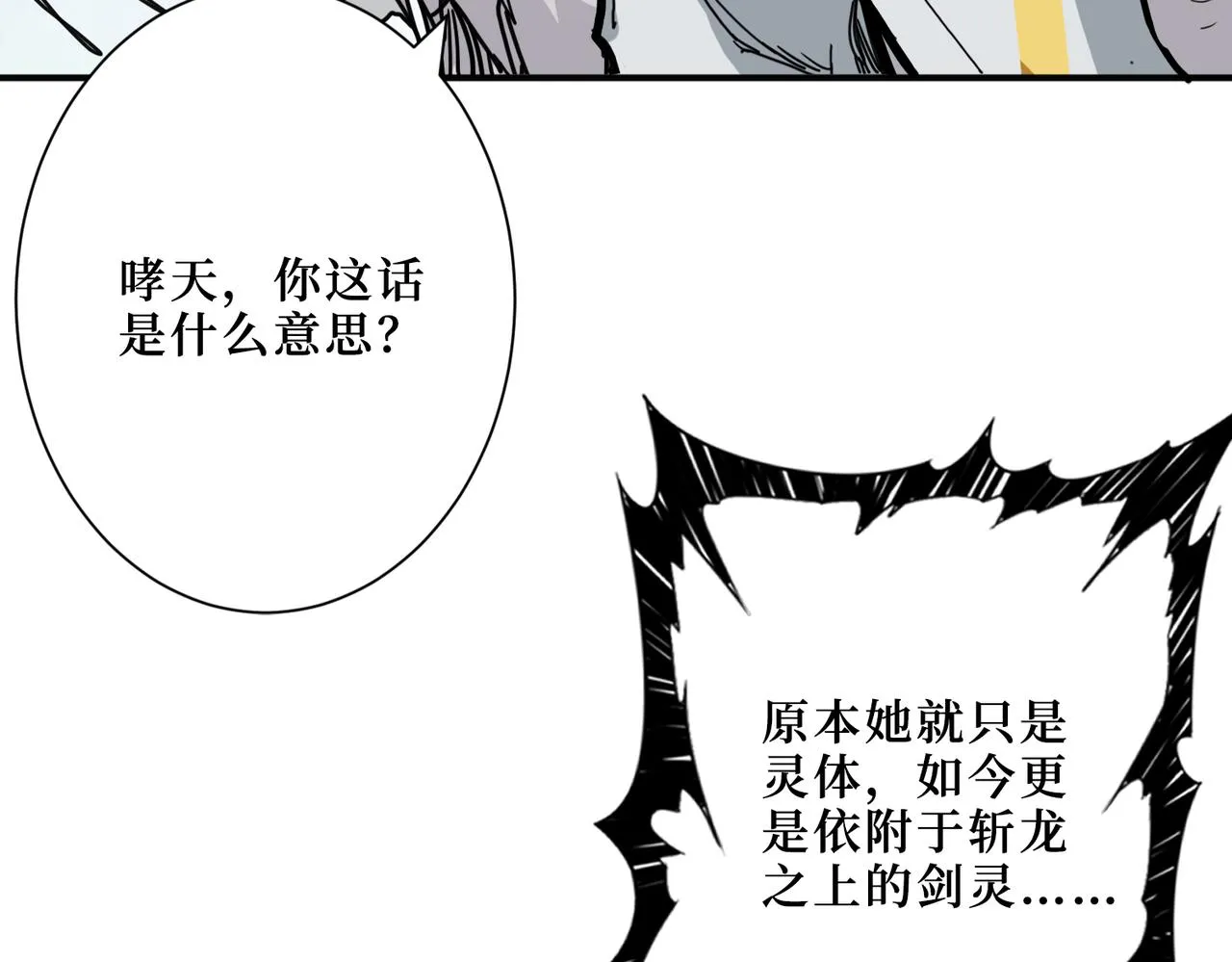 第292话 女魔头 第10页