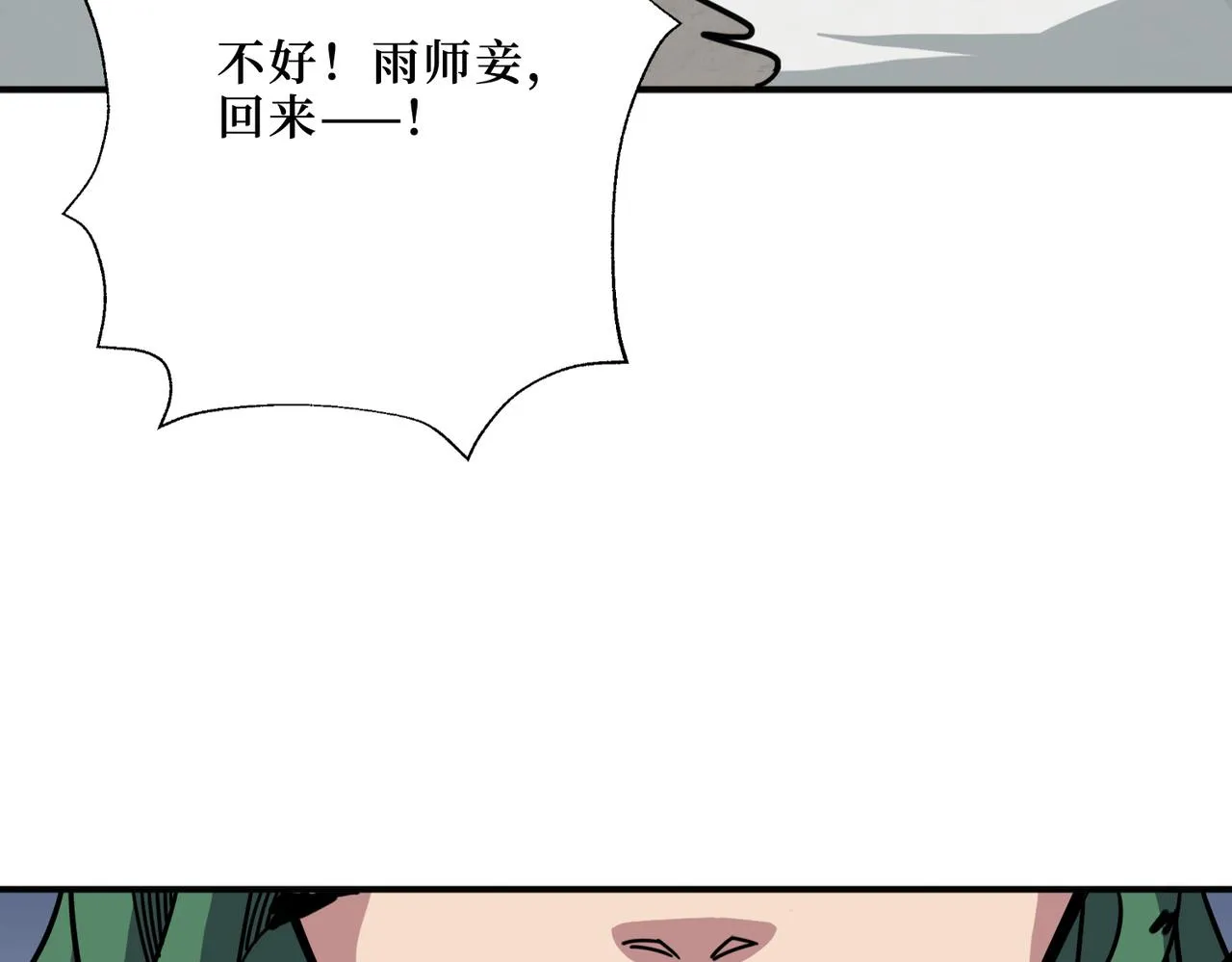 第292话 女魔头 第18页