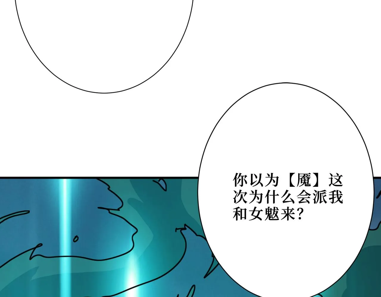 第292话 女魔头 第20页