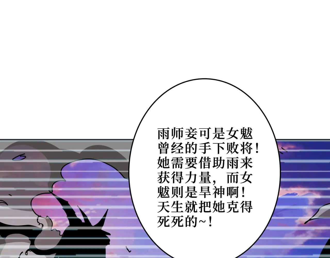 第292话 女魔头 第26页