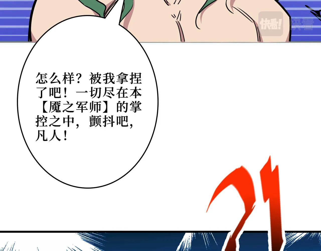 第292话 女魔头 第29页