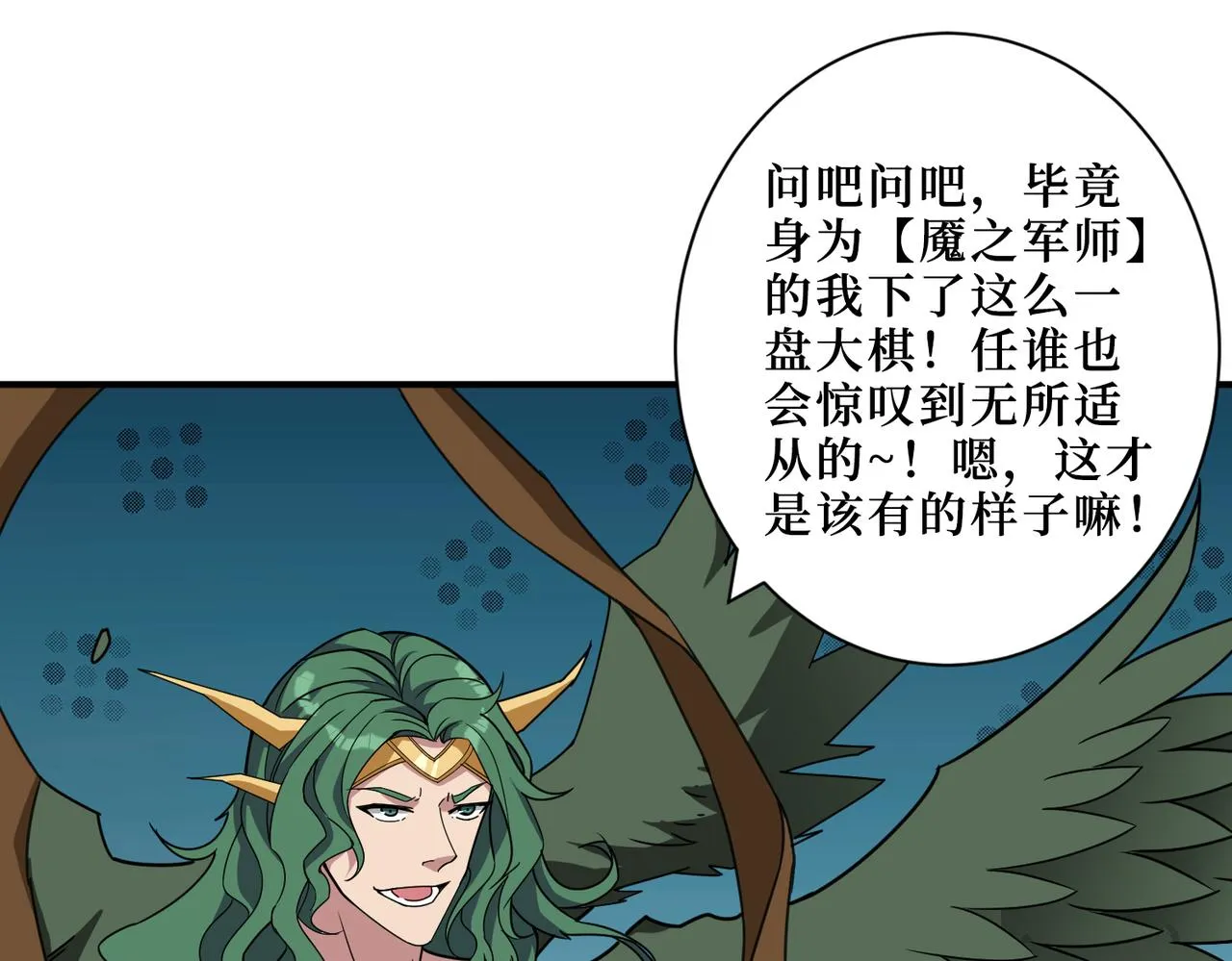 第292话 女魔头 第38页