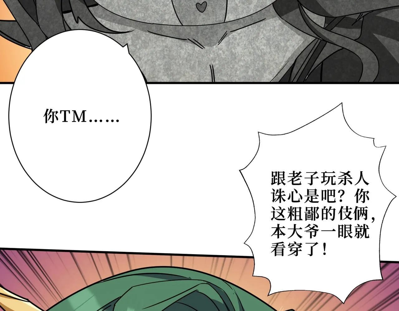 第292话 女魔头 第44页