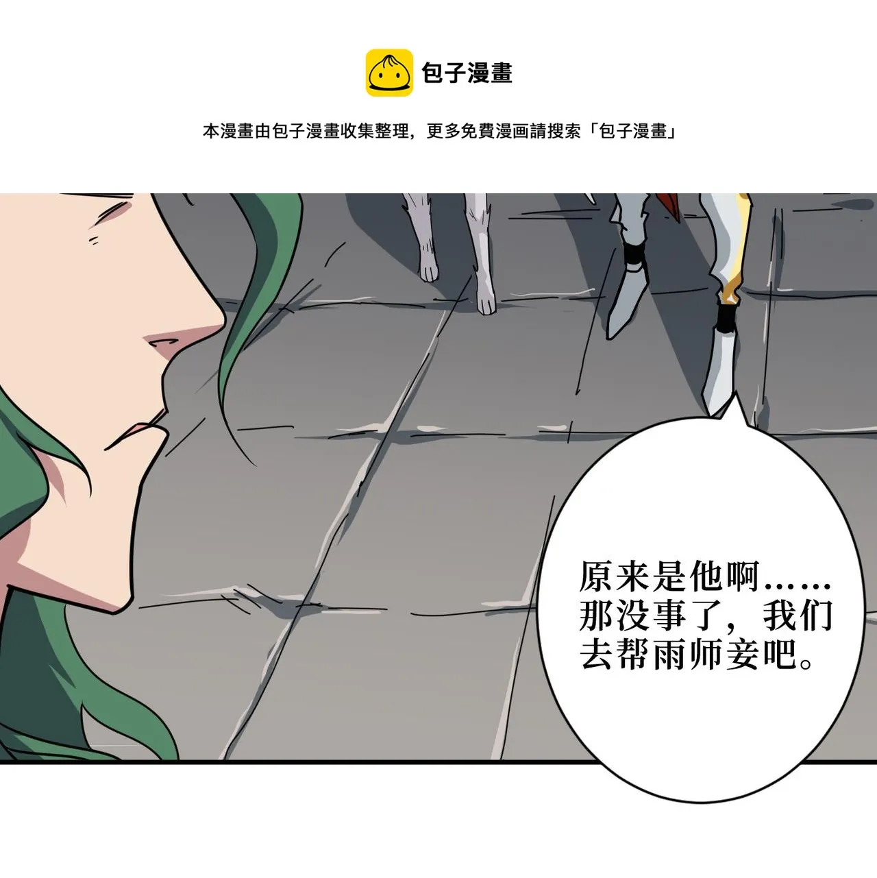 第292话 女魔头 第49页