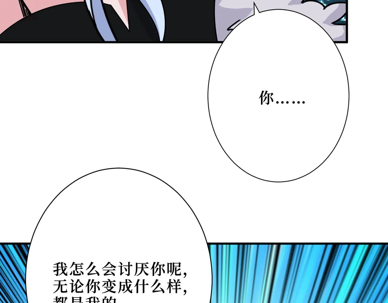 第292话 女魔头 第75页