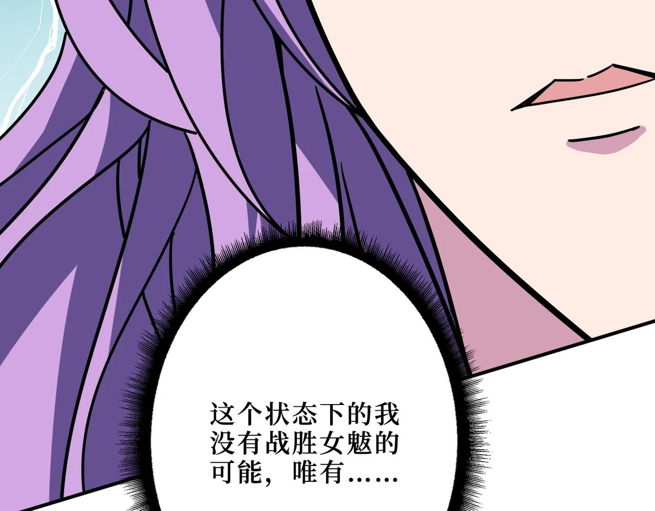 第292话 女魔头 第99页