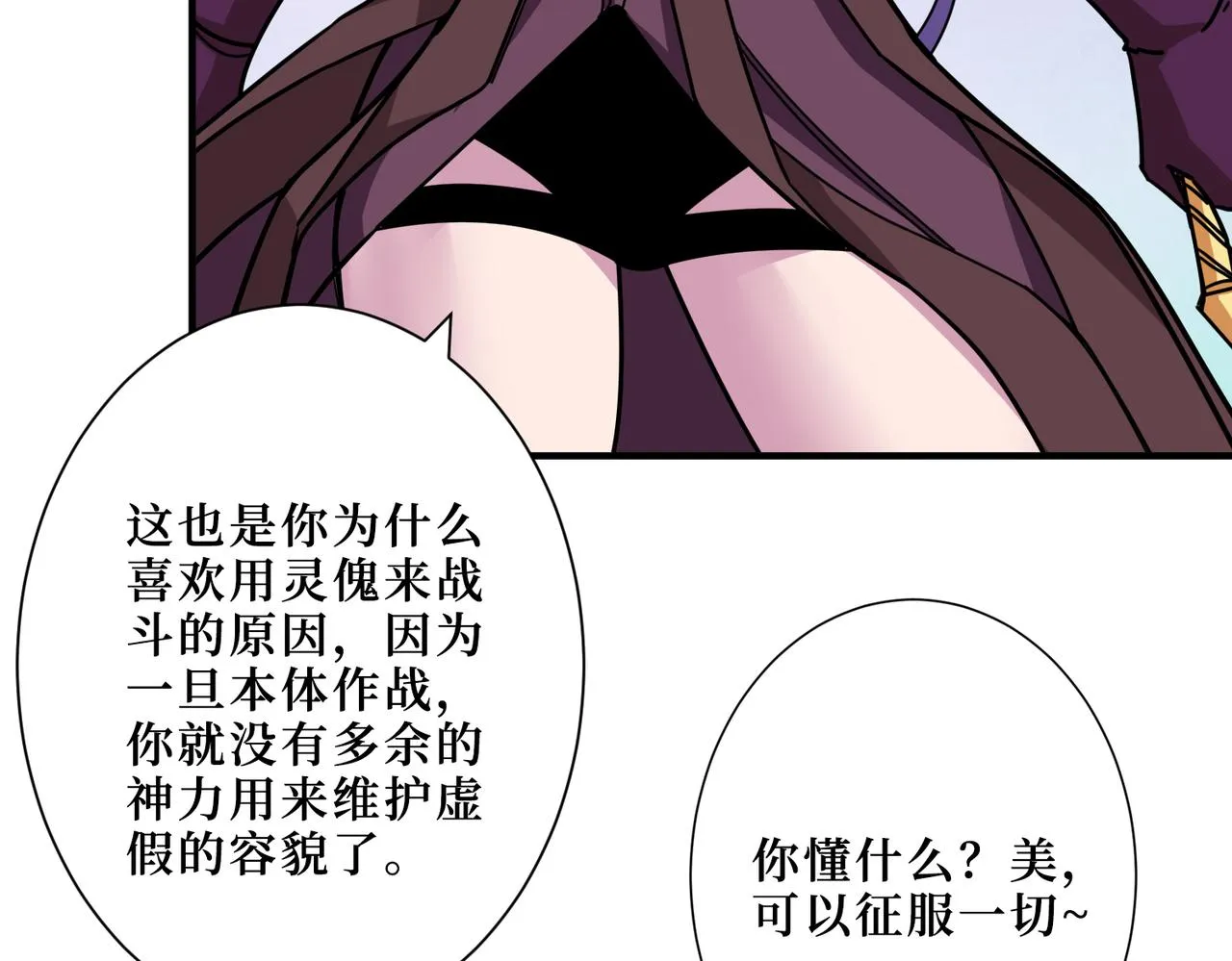 第292话 女魔头 第110页