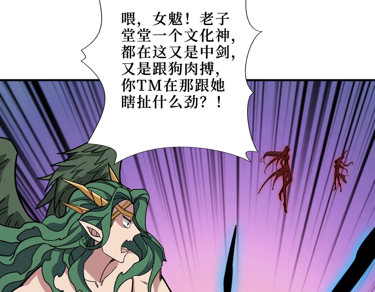 第292话 女魔头 第118页