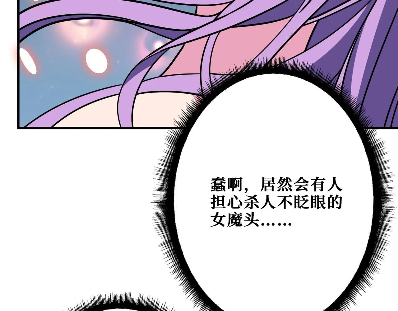 第293话 女神的任性 第8页