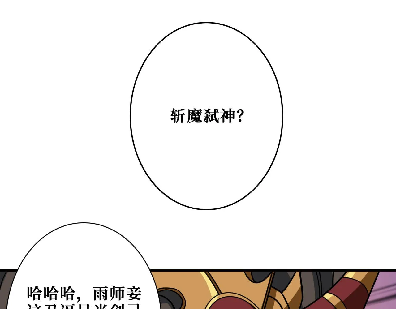第293话 女神的任性 第40页