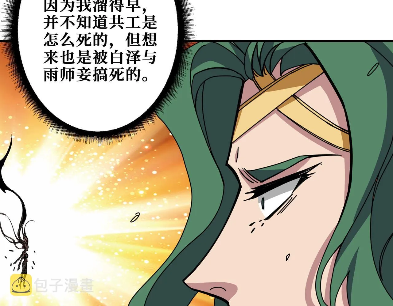 第293话 女神的任性 第43页