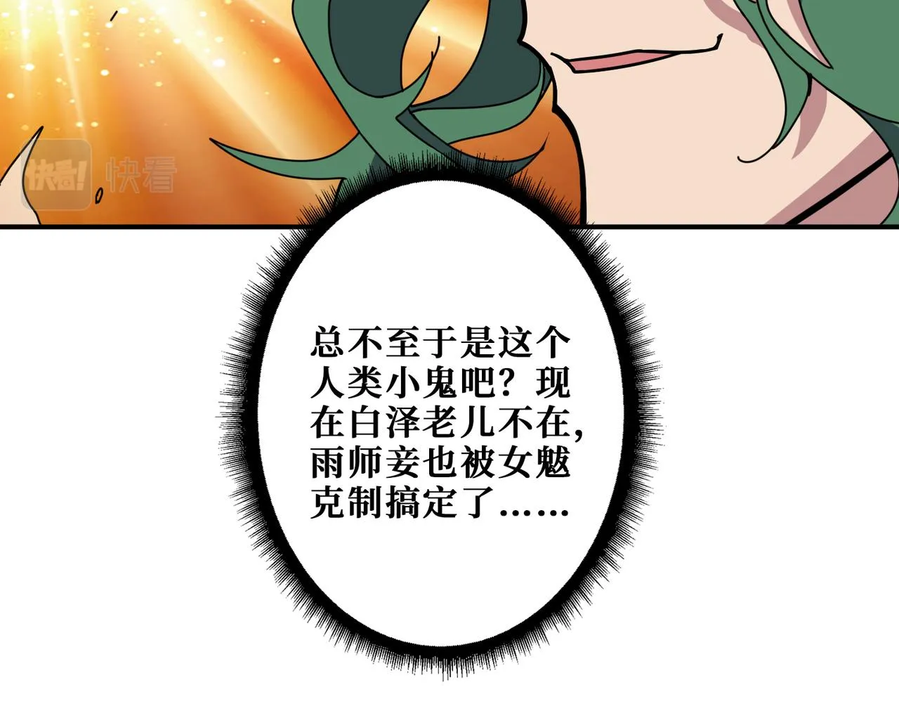 第293话 女神的任性 第44页