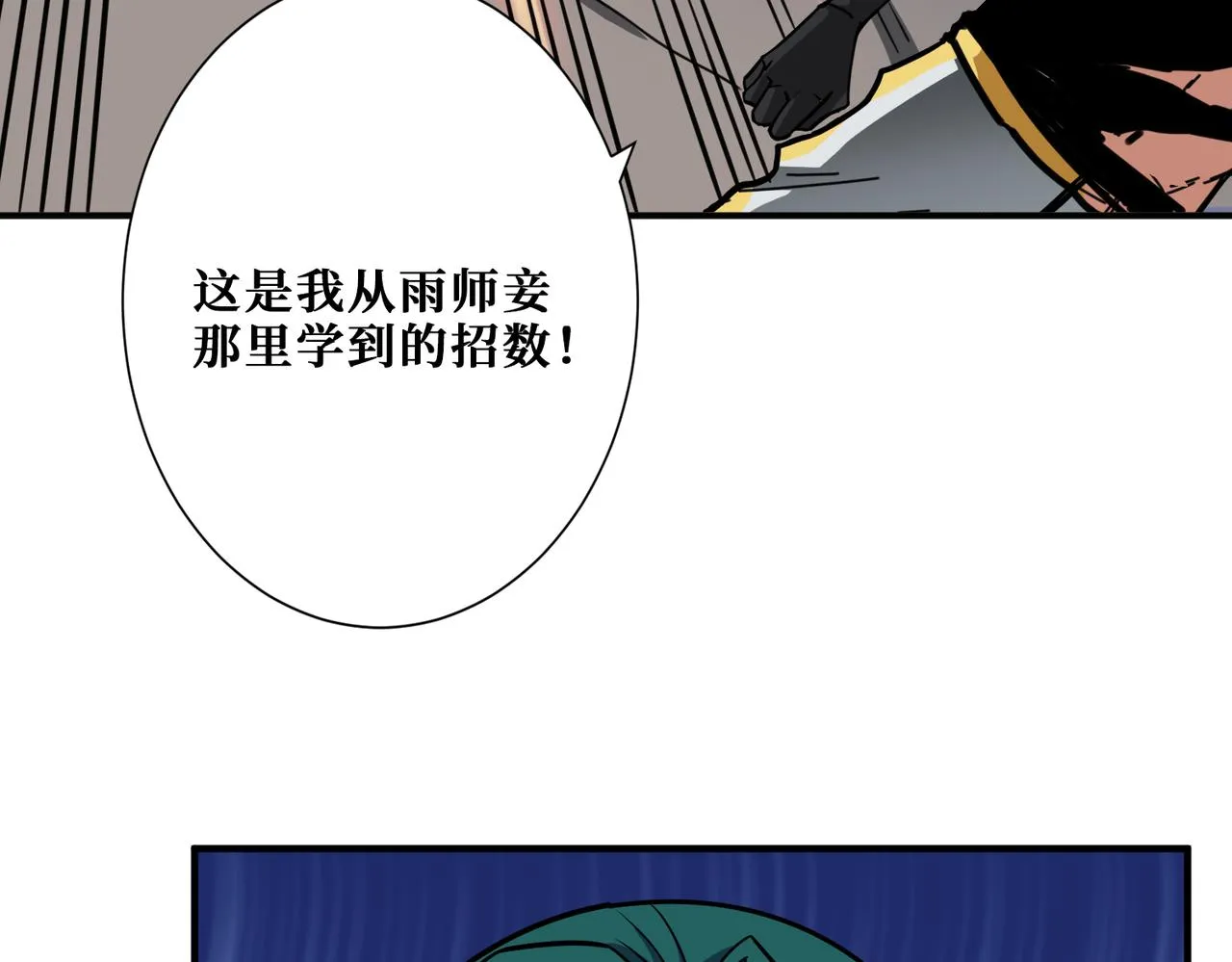 第293话 女神的任性 第63页