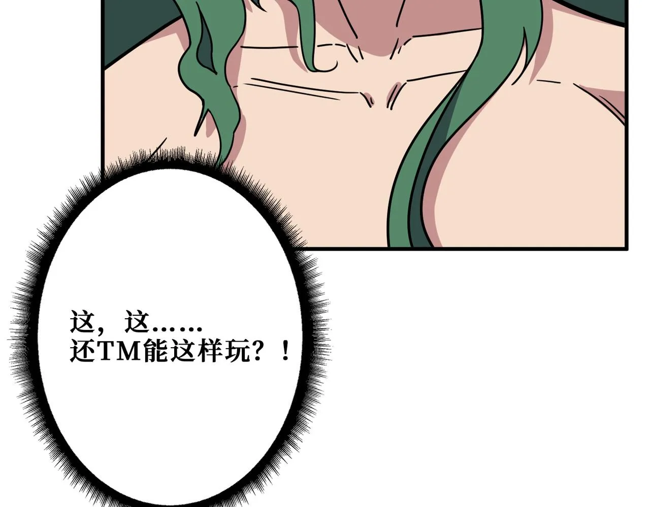 第293话 女神的任性 第65页