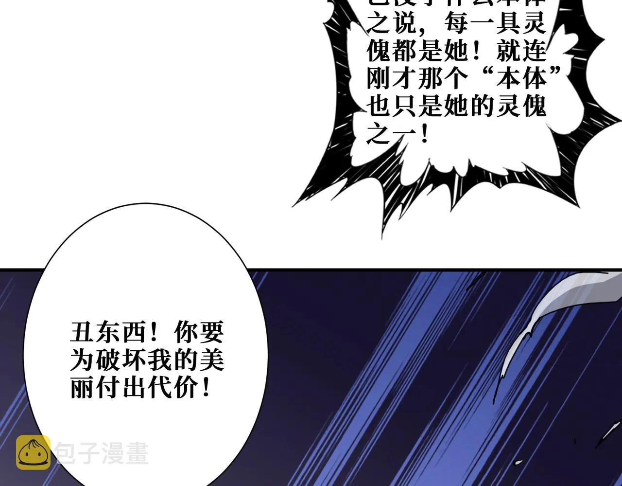 第293话 女神的任性 第83页